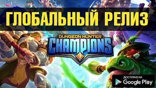 GAME ANDROID - Или во что играть Dungeon Hunter Champions (Official Game)