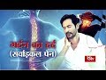 Ayushman Bhava : Cervical Pain | गर्दन का दर्द- (सर्वाइकल पेन)