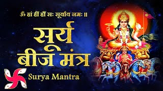 Surya Beej Mantra 108 Times : Surya Dev Mantra : सूर्यग्रह शांति मंत्र