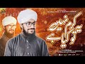 Ya karam nahi to kya haa official  hafiz zaman  islamic topic  latest naat 2024