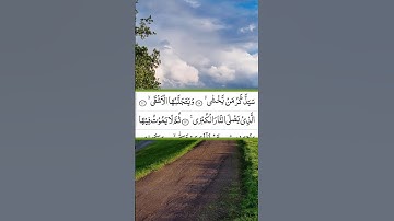 تلاوة هادئة تريح الأعصاب✅️ #اكسبلور #القرآن_الكريم #تلاوة_خاشعة #قراءة_القرآن #المغرب  #الجزائر