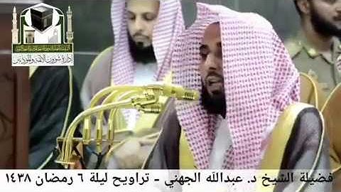 تلاوة عطره ، الشيخ عبدالله الجهني امام و خطيب الحرم المكي