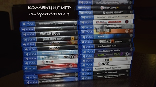 МОЯ КОЛЛЕКЦИЯ ИГР ДЛЯ PS4 2017 (MY COLLECTION PS4)