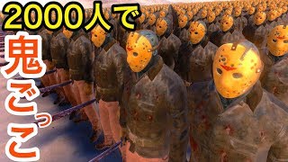ジェイソン1000人が追いかけくる『鬼ごっこ』が怖いのに笑えるww【 Ultimate Epic Battle Simulator 】UEBS 実況 screenshot 3