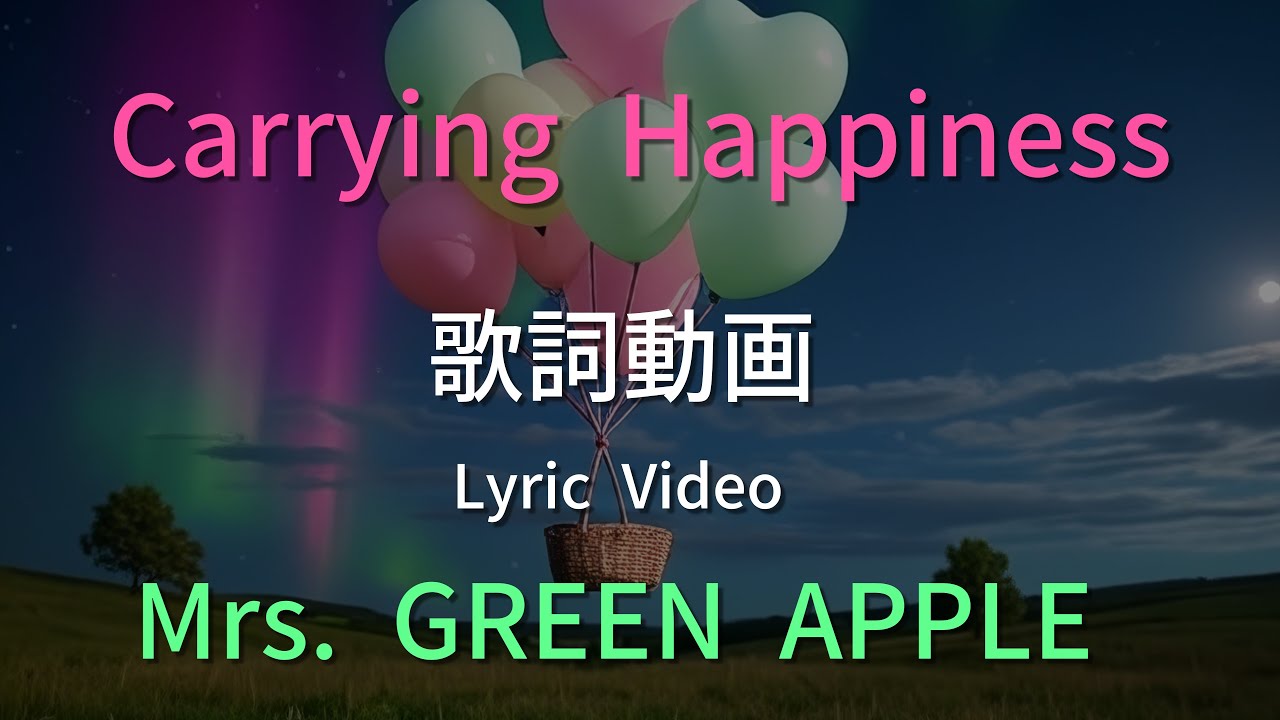 【フル】Mrs. GREEN APPLE - Carrying Happiness(歌詞つき)|東京ディズニーリゾート「サマー・クールオフ at Tokyo Disney Resort」テーマソング