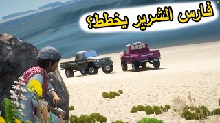 الشاص السحري | فارس الشرير يخطط على الشاصه السحريه ولكن؟؟#GTA_V