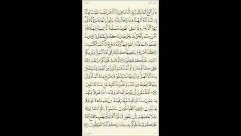 التلاوة   للآيات (( 70 إلى 76 )) سورة البقرة