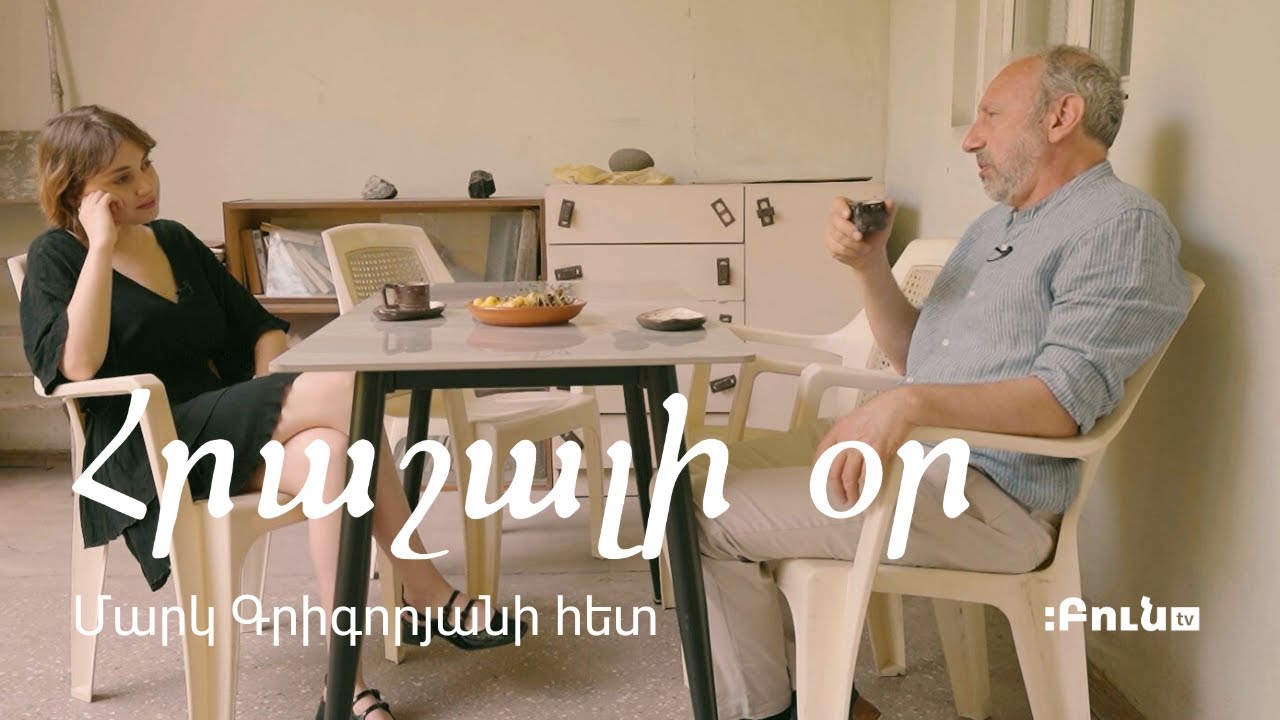 Հրաշալի օր Մարկ Գրիգորյանի հետ