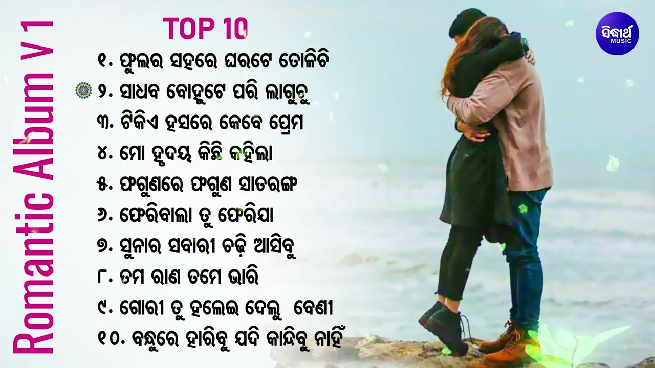 All Time Hit Odia Album Song  vol   1     old odia album song album romantic song
