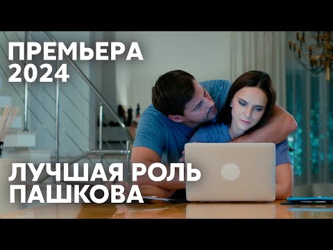 ВЕЛИКОЛЕПНАЯ АКТЕРСКАЯ ИГРА! НАТОЯЩАЯ СКАЗКА | Чужая жизнь | МЕЛОДРАМА