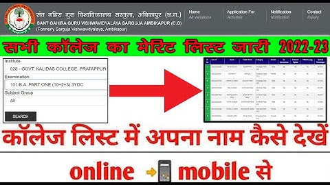 college list me apna naam kaise dekhe 2022 || college list me name kaise pta kare 2022