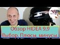 Обзор HIDEA 9,9. Отчет об эксплуатации. Модернизация.