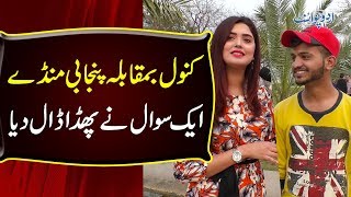 How To Get Famous Easily In Stan? Kanwal Aftabs Punjabi Jugtein