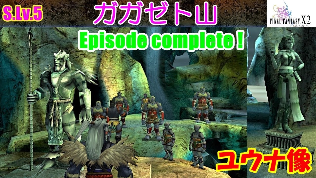 Hd Ff10 2攻略 60 新たな洞窟 属性王 ふしぎな洞窟 キングヴァーミン 奥義の真髄 あばれるの真髄 ファイナルファンタジー10 2 Final Fantasy X 2 Kenchannel Youtube