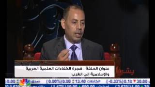 يسّروا / هجرة العقول العربية الى الغرب
