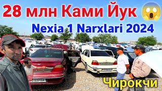 18 мая 2024 г. 😰 28млн Сум Ками Йук 😱 Nexia 1 Narxlari 2024  🔥Chiroqchi Moshina Bozori Narxlari 2024