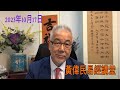 黃偉民易經講堂  是誰出賣了哈馬斯  以色列的最大優勢是後退無路  革故鼎新後的震艮行止