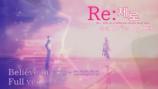 [리제로 2기 2쿨 ED] Believe in you/nonoc Full [듣기/가사/해석]