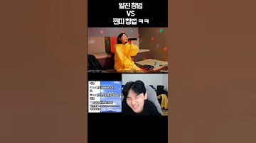 일진 창법 VS 찐따 창법ㅋㅋㅋ (사건의 지평선)