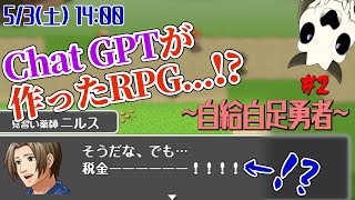 【自給自足勇者】p.2 名作、終わらせますか…！