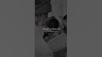 الآية (٥) من سورة مريم بصوت الشيخ محمد صديق المنشاوي