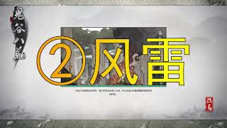 鬼谷八荒全玩法合集-9  风修 #游戏 #steam游戏 #单机游戏 #国产独立游戏 #鬼谷八荒 #修仙