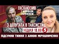 Час. Підсумки тижня з Анною Мірошниченко - 18:00 08.03.2020