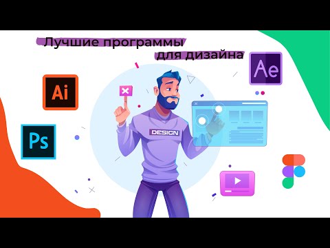 Какие Программы Выбирают Дизайнеры.  Самые Лучшие Программы в которых Работают Дизайнеры.