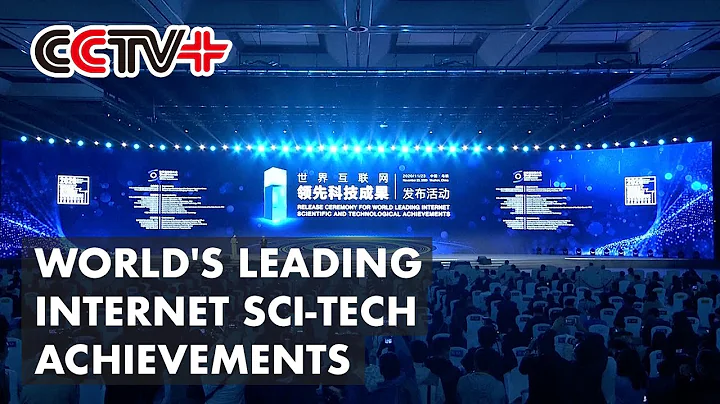 World Internet Conference Unveils Leading Sci-Tech Achievements - DayDayNews