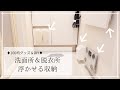 【100均】超オススメ！折りたためる棚をDIY☆100均グッズも使って洗面所がスッキリ気持ちのいい空間になりました！