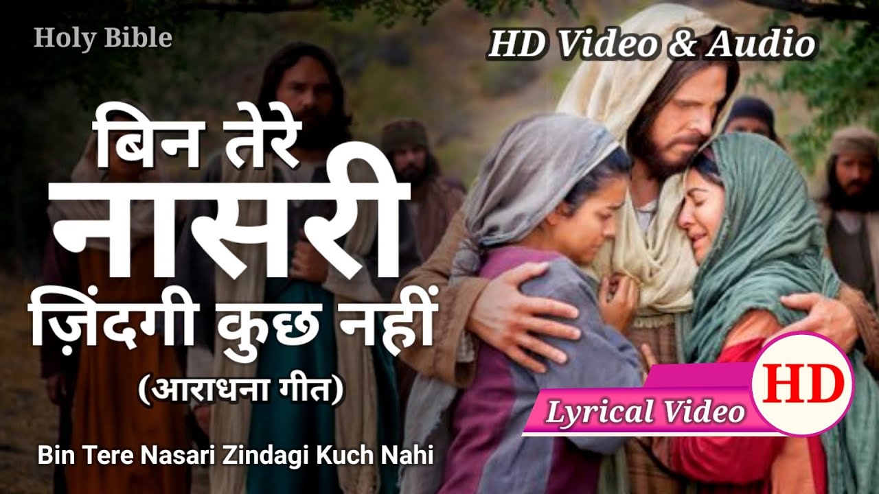 Without Tere Nasri Zindagi Kuch Nahi Worship Song With Lyrics HD Video  Audio  BinTereNasri  HolyBible