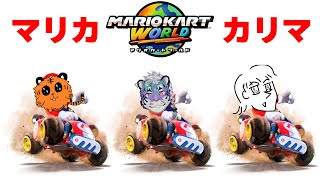 【マリオカートワールド】俺がswitch2当選者だ【尾弐束タイガ】