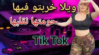 cheb djalil 2021-  ويلا خربتو في حومتها نقلبها ♡Remix♡ قنبلة تيك توك