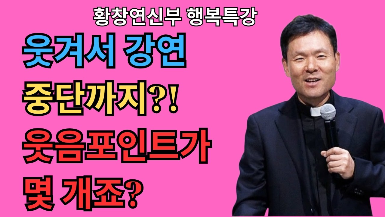 나이들수록 '이것' 못하면 한이 되서 못 죽어요ㅣ뼈때리는 행복조언ㅣ황창연신부 행복특강ㅣ황창연신부님최근강의ㅣ죽음껴안기 7부ㅣ인생조언ㅣ오디오북ㅣ명언ㅣ삶의지혜ㅣ노후 | 황창연신부