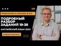 Грамматика и лексика в ЕГЭ // Подробный разбор заданий 19-38