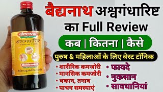 अश्वगंधारिष्ट के फायदे | Baidyanath Ashwagandharishta Benefits | Side Effects & Review In Hindi screenshot 5