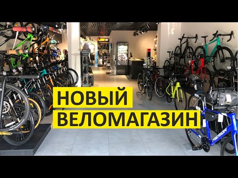 Веломагазин Велохаус. Экскурсия
