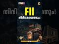 AI വേണ്ട, ഇന്ത്യന് വിപണി കുതിക്കും! FIIs Returning to Indian Stock Market? | UBS Report