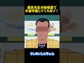 園長先生が幼稚園でお留守番してくれるゾ! #コントチャンネル #アニメ #面白い #雑学 #コント #お笑い #funny #animation #shorts