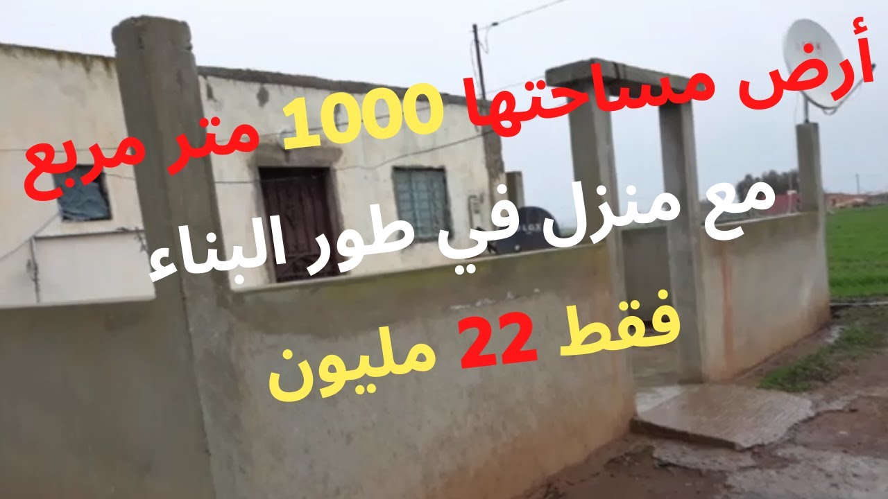 Terrain Avec Maison أرض مساحتها 1000 متر مربع مع منزل بقيادة الزيايدة مدينة بنسليمان Youtube