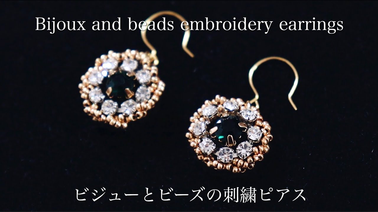 簡単ビジューとビーズの刺繍ピアスの作り方DIY making a handmade