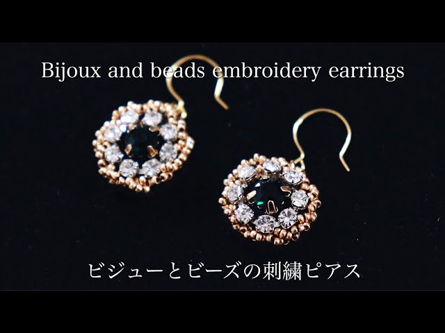 簡単ビジューとビーズの刺繍ピアスの作り方DIY making a handmade