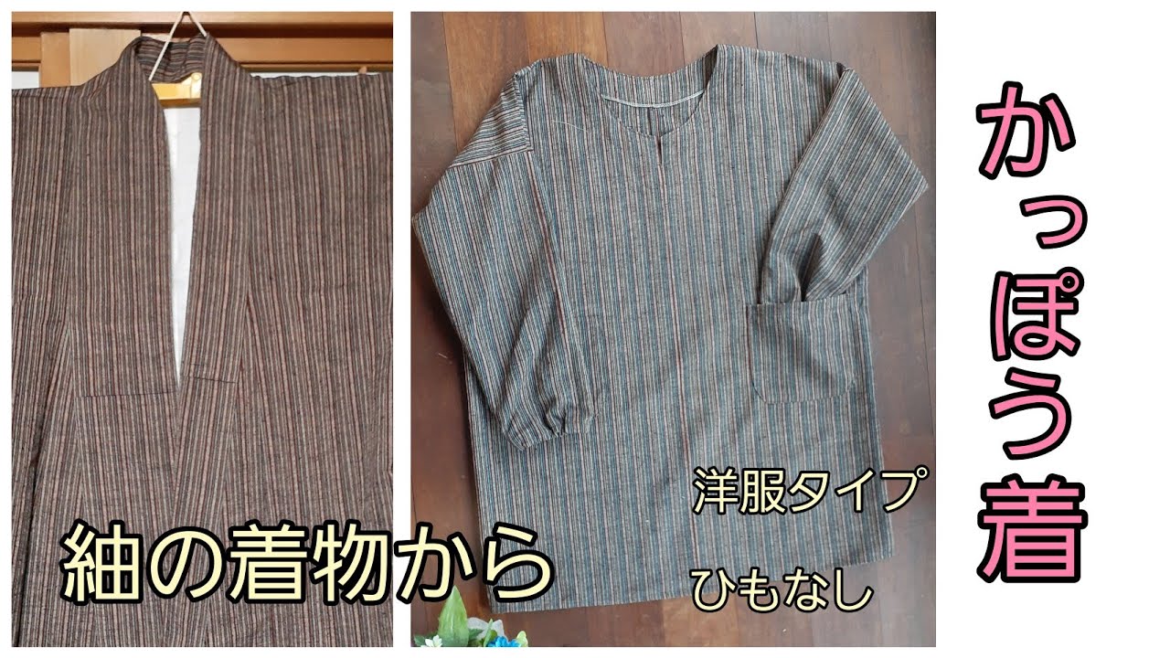 Kimono Diy 着物リメイク 洋服タイプのかっぽう着 紬の着物から 作り方 Youtube