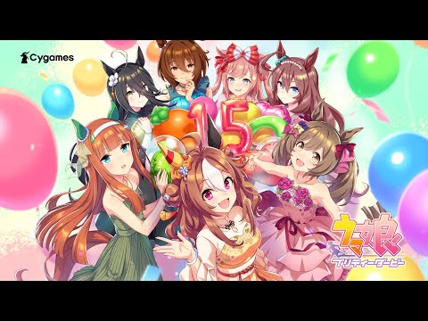 【ウマ娘 プリティーダービー】1.5周年CM「リッキー☆ ラッキー☆ アニバーサリー！」篇