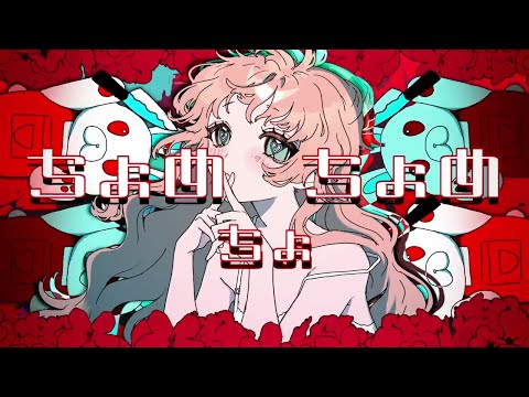 【神門盟】ちょめちょちょめ【UTAUカバー】+UST