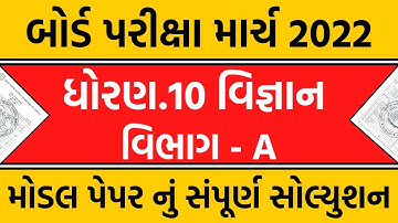 std 10 vignan board model paper solution 2022 | part a | dhoran 10 science paper solution