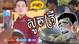 ស្ទូចត្រីលេង??