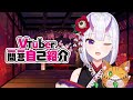 【自己紹介】VTuber一問一答【百目鬼かなた/\#新人vtuber 】