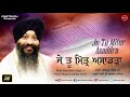 Je Tu Miter Asaddra :  Bhai Ravinder Singh Ji | New Shabad Gurbani 2019 | Finetouch