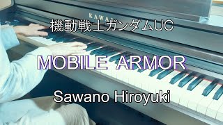 ガンダムUC「MOBILE ARMOR」澤野弘之 gundam unicorn SawanoHiroyuki piano